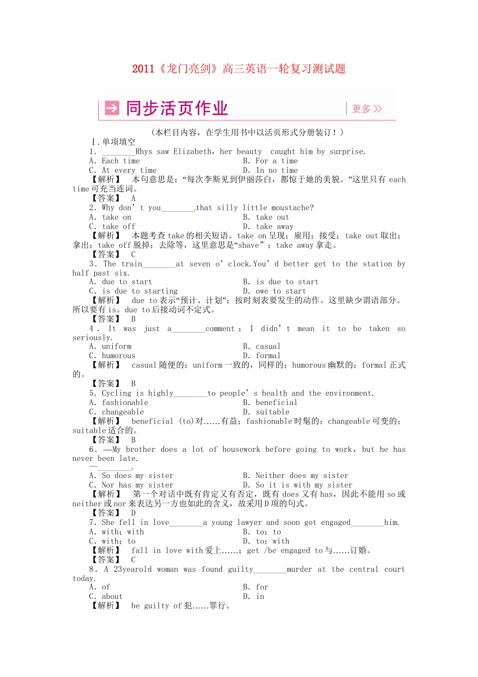 高三英语一轮 SBIII Units 15-16 同步活页作业_第1页