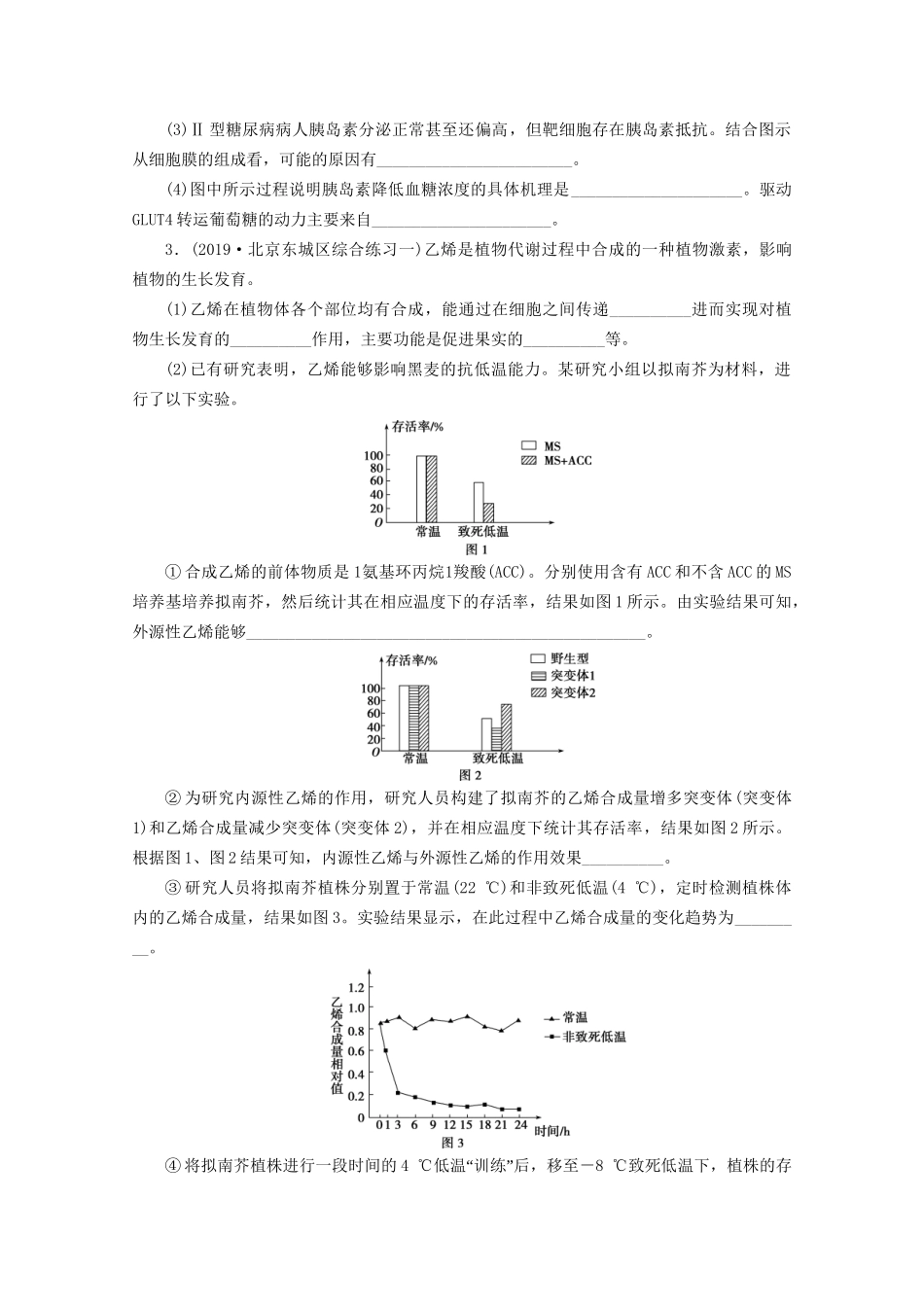新高考生物三轮复习 高考长句练（三）（含解析）试题_第2页