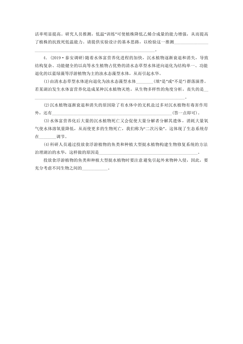 新高考生物三轮复习 高考长句练（三）（含解析）试题_第3页