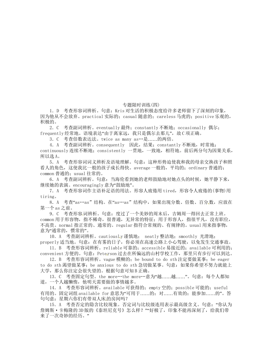 高考英语第二轮查漏补缺 （基础+提升）专题集训四 形容词与副词（含解析）_第3页