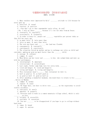 高考英语第二轮查漏补缺 （基础+提升）专题集训四 形容词与副词（含解析）