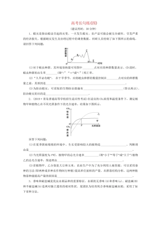 新高考生物三轮复习 高考长句练（四）（含解析）试题