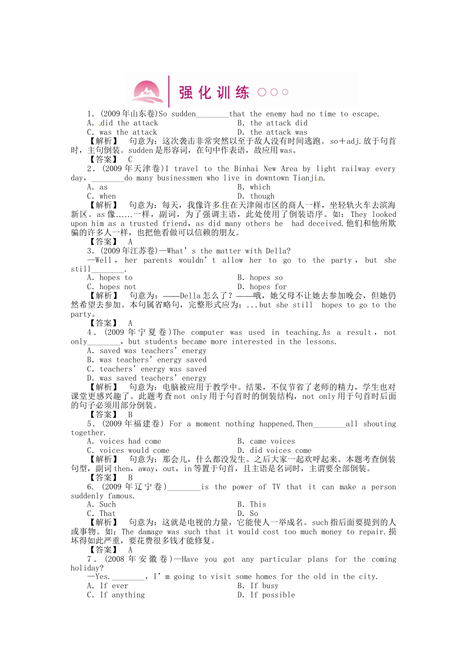 高三英语一轮 SBIII Units 15-16 语法知识探究（15）强化训练_第1页