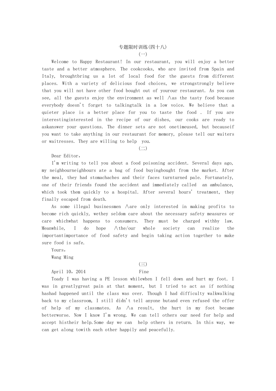 高考英语第二轮查漏补缺 （基础+提升）专题集训四十八 应用文型短文改错（含解析）_第2页