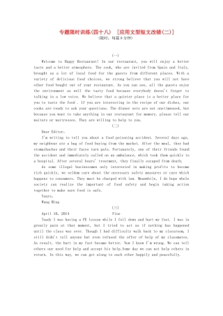 高考英语第二轮查漏补缺 （基础+提升）专题集训四十八 应用文型短文改错（含解析）