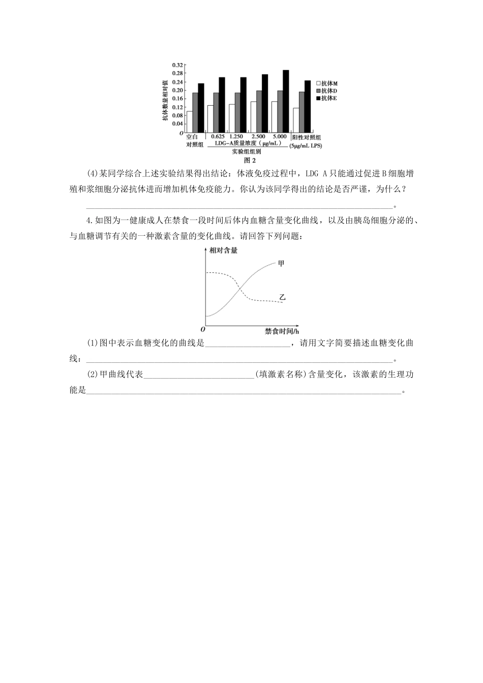 新高考生物三轮复习 高考长句练（一）（含解析）试题_第3页