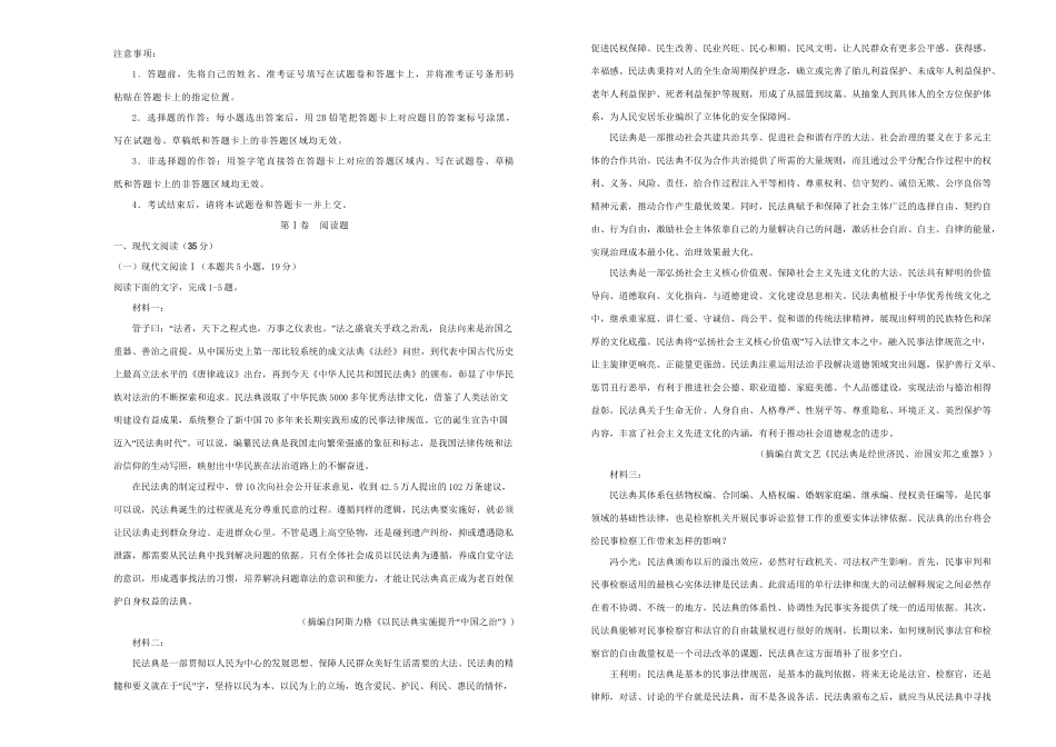 高三语文上学期期中备考金卷-人教版高三全册语文试题_第1页