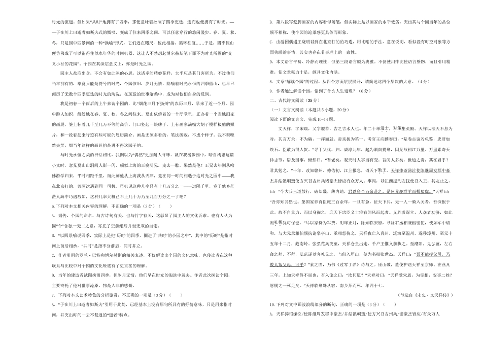 高三语文上学期期中备考金卷-人教版高三全册语文试题_第3页