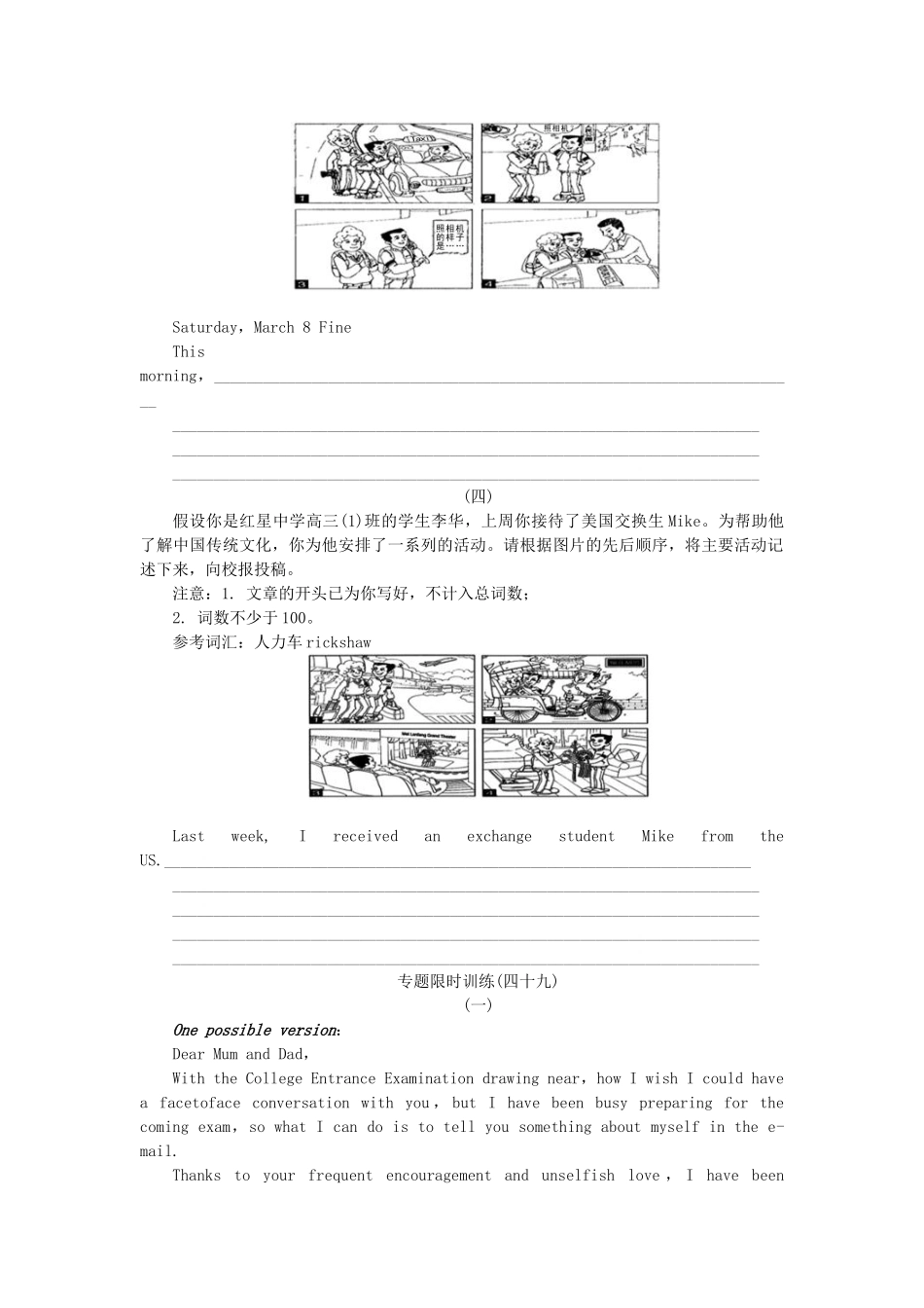 高考英语第二轮查漏补缺 （基础+提升）专题集训四十九 记叙文型书面表达（含解析）_第2页