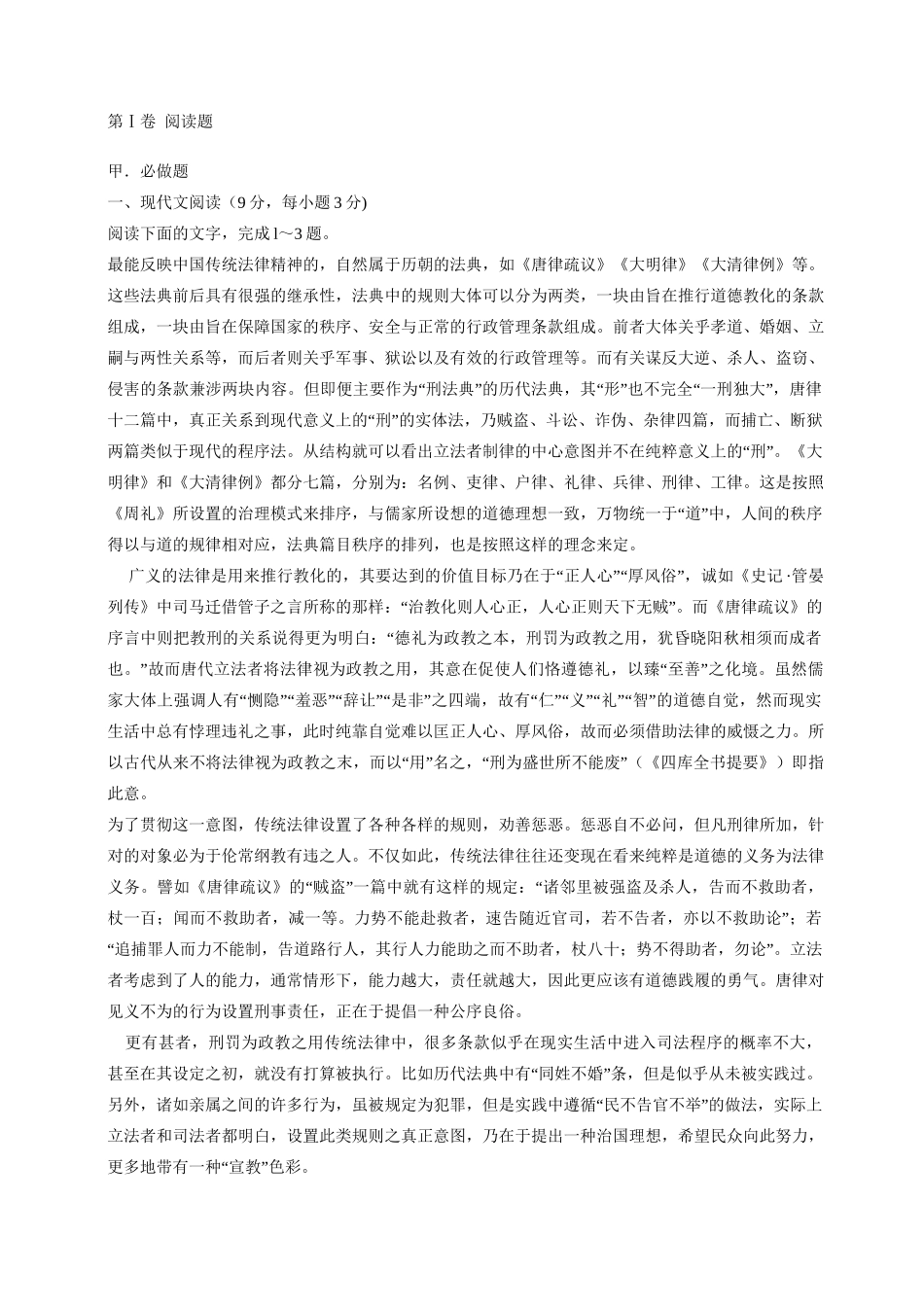 高三语文最后一次模拟试卷-人教版高三全册语文试题_第1页