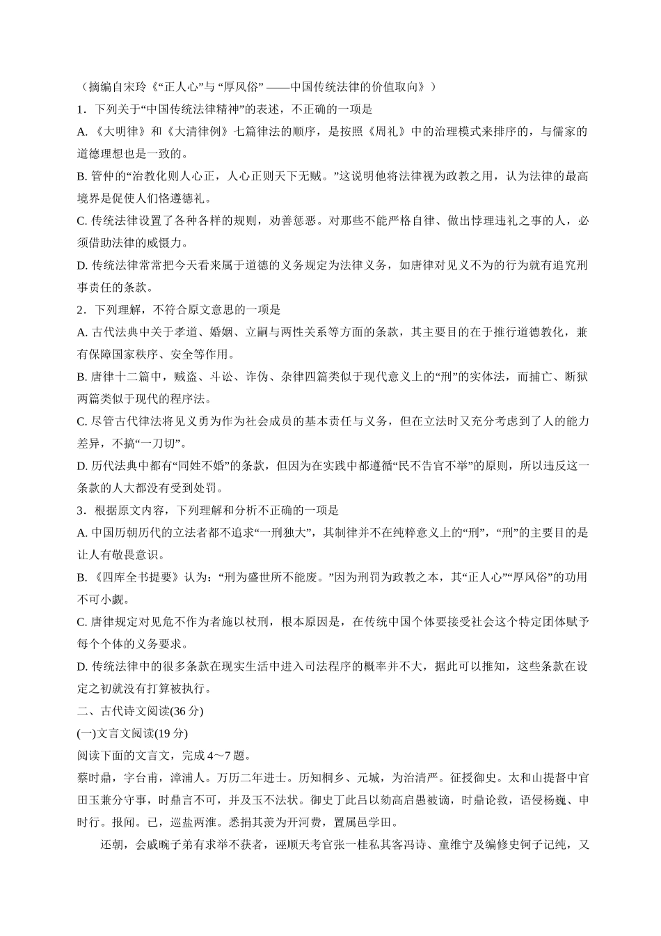 高三语文最后一次模拟试卷-人教版高三全册语文试题_第2页
