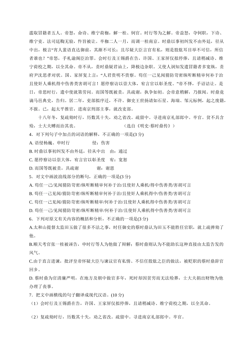 高三语文最后一次模拟试卷-人教版高三全册语文试题_第3页