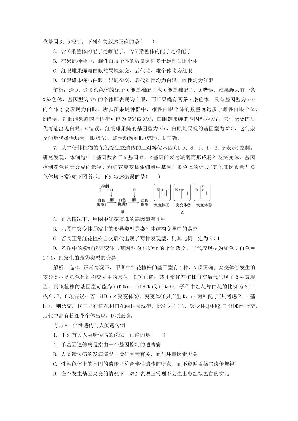 新高考生物三轮复习 核心素养专练2 科学思维（含解析）试题_第3页