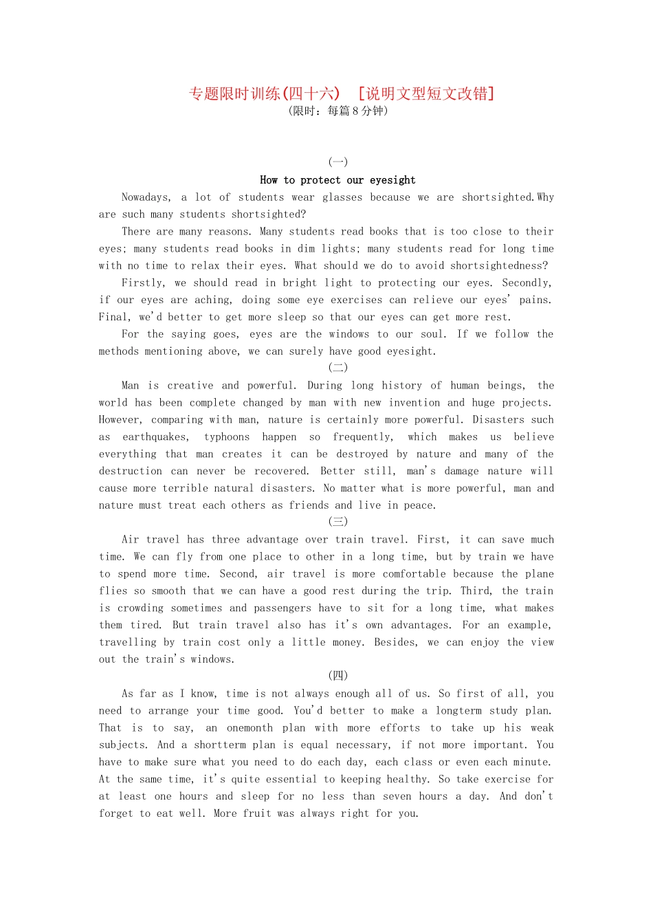 高考英语第二轮查漏补缺 （基础+提升）专题集训四十六 说明文型短文改错（含解析）_第1页