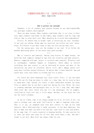 高考英语第二轮查漏补缺 （基础+提升）专题集训四十六 说明文型短文改错（含解析）