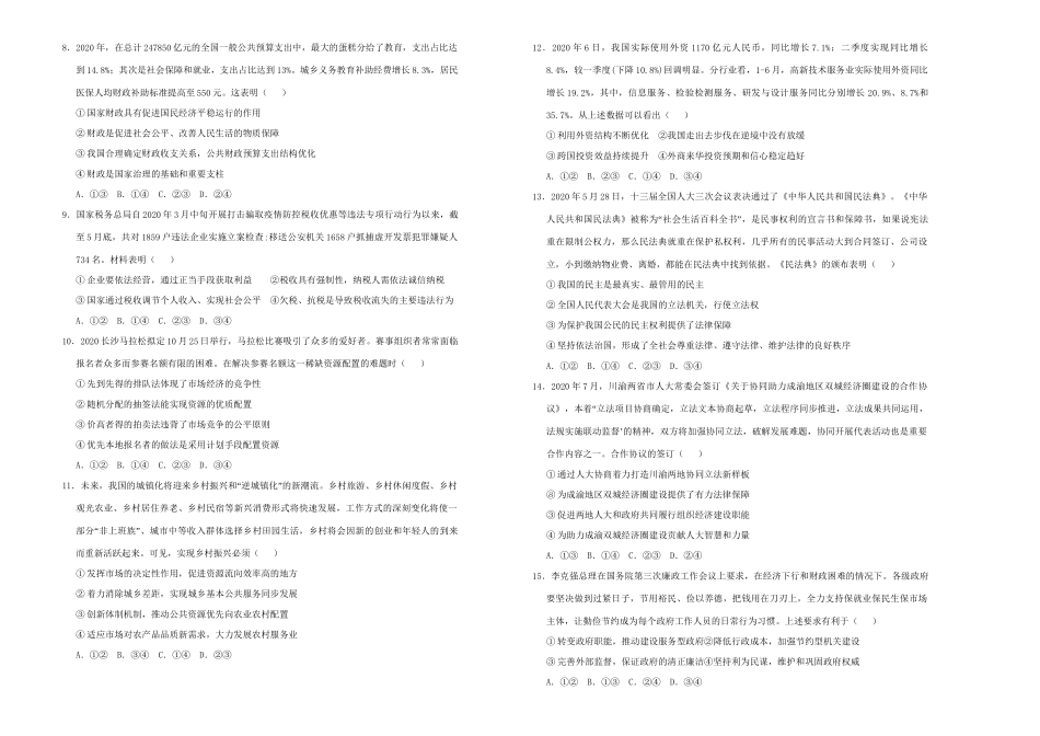 高三政治上学期期中备考金卷（A卷）-人教版高三全册政治试题_第2页
