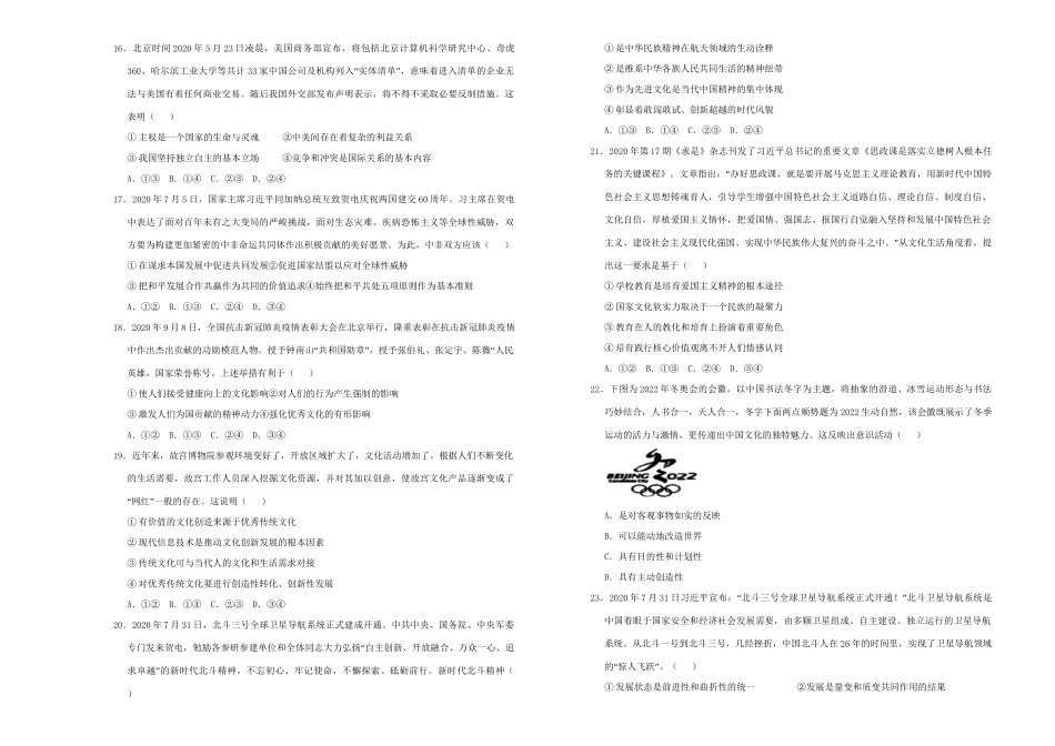 高三政治上学期期中备考金卷（A卷）-人教版高三全册政治试题_第3页
