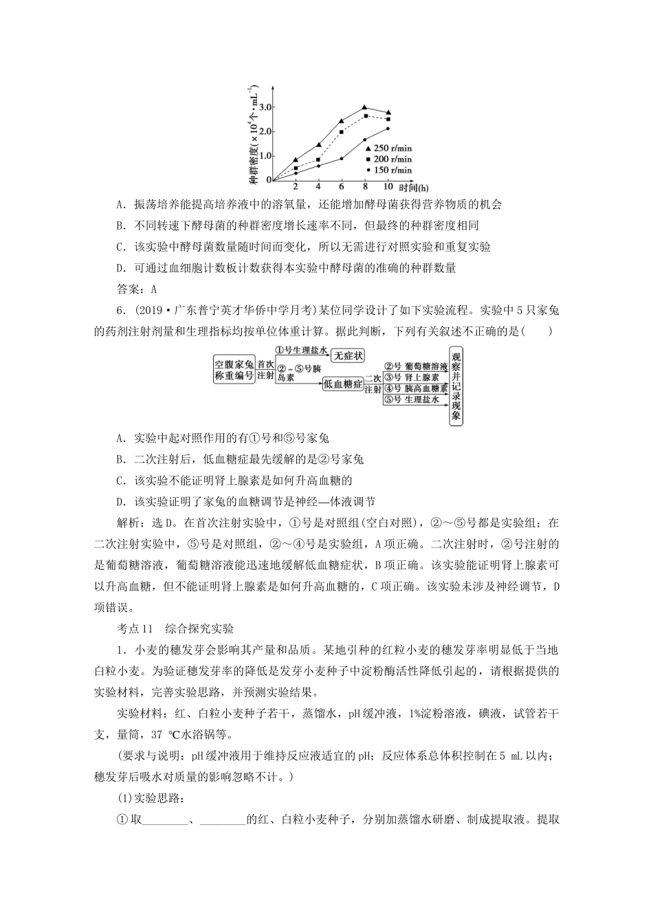 新高考生物三轮复习 核心素养专练3 科学探究（含解析）试题_第3页