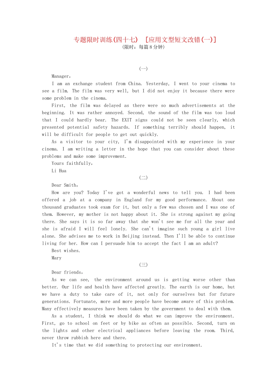 高考英语第二轮查漏补缺 （基础+提升）专题集训四十七 应用文型短文改错（含解析）_第1页