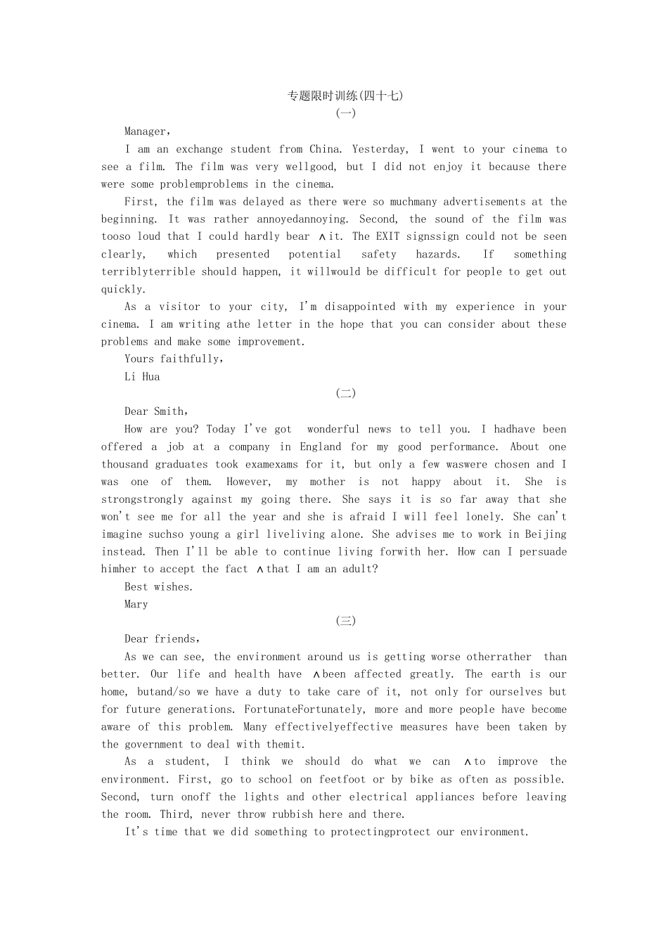 高考英语第二轮查漏补缺 （基础+提升）专题集训四十七 应用文型短文改错（含解析）_第2页