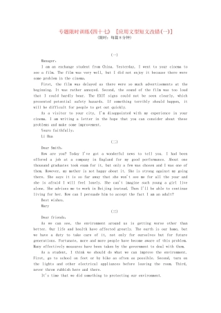 高考英语第二轮查漏补缺 （基础+提升）专题集训四十七 应用文型短文改错（含解析）