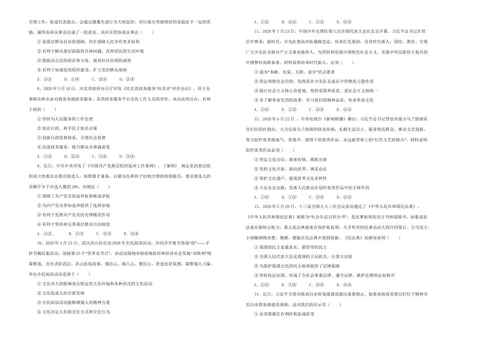 高三政治上学期期中备考金卷（B卷）-人教版高三全册政治试题_第2页
