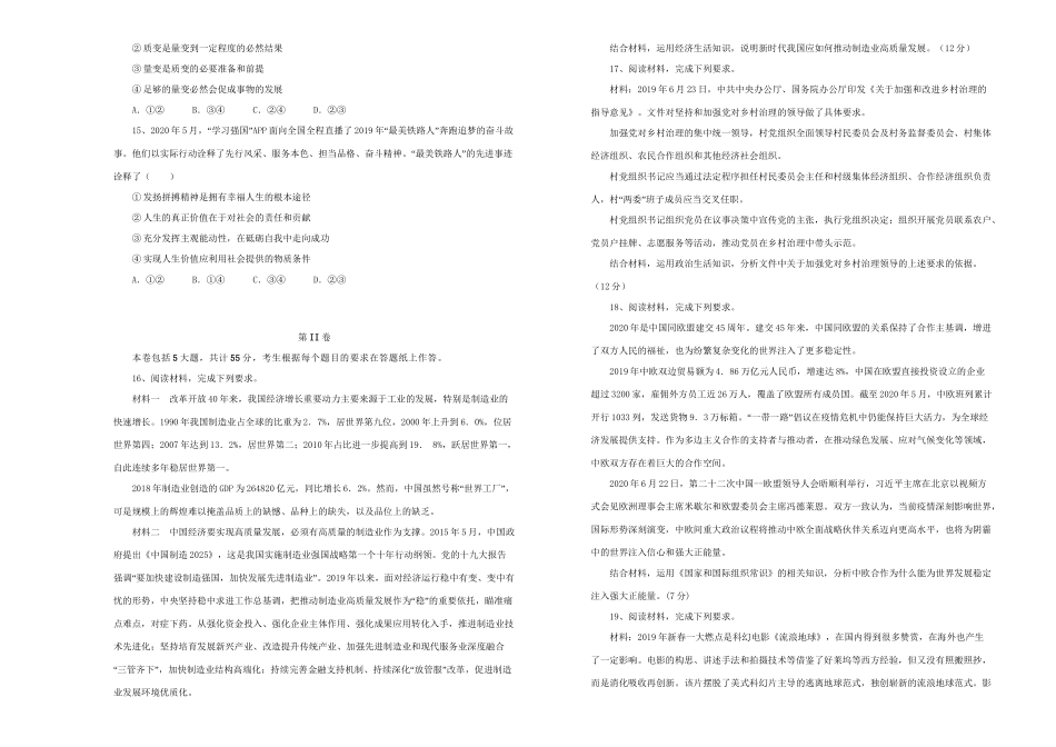 高三政治上学期期中备考金卷（B卷）-人教版高三全册政治试题_第3页