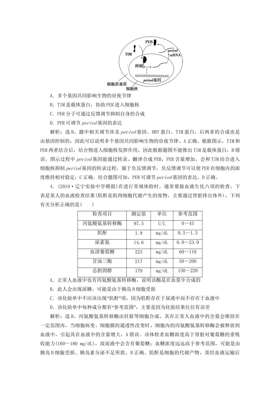新高考生物三轮复习 核心素养专练4 社会责任（含解析）试题_第2页
