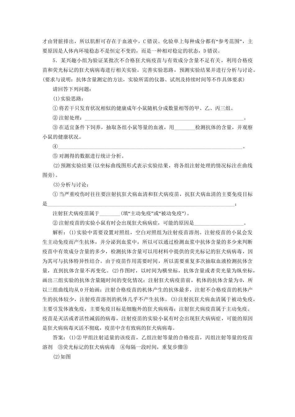 新高考生物三轮复习 核心素养专练4 社会责任（含解析）试题_第3页