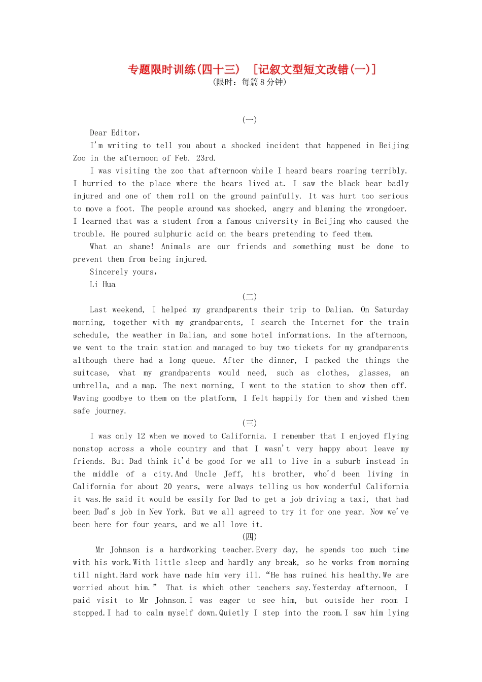 高考英语第二轮查漏补缺 （基础+提升）专题集训四十三 记叙文型短文改错（含解析）_第1页