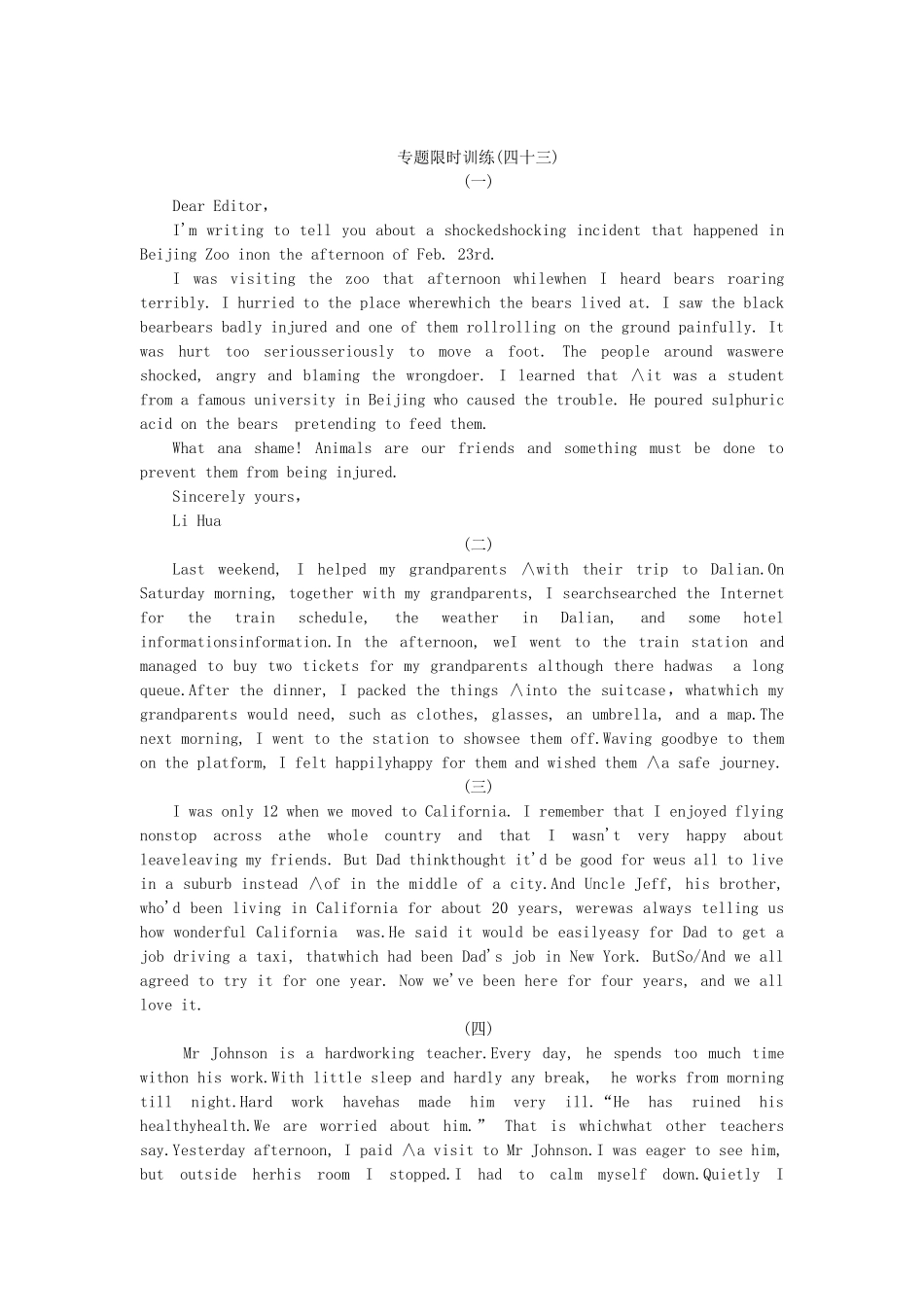 高考英语第二轮查漏补缺 （基础+提升）专题集训四十三 记叙文型短文改错（含解析）_第3页