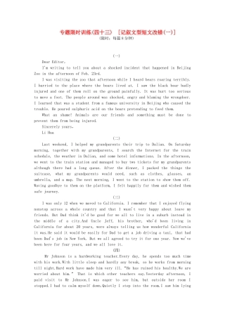高考英语第二轮查漏补缺 （基础+提升）专题集训四十三 记叙文型短文改错（含解析）