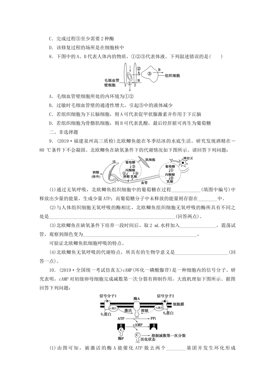 新高考生物三轮复习 题型专项练（二）图示图解类（含解析）试题_第3页