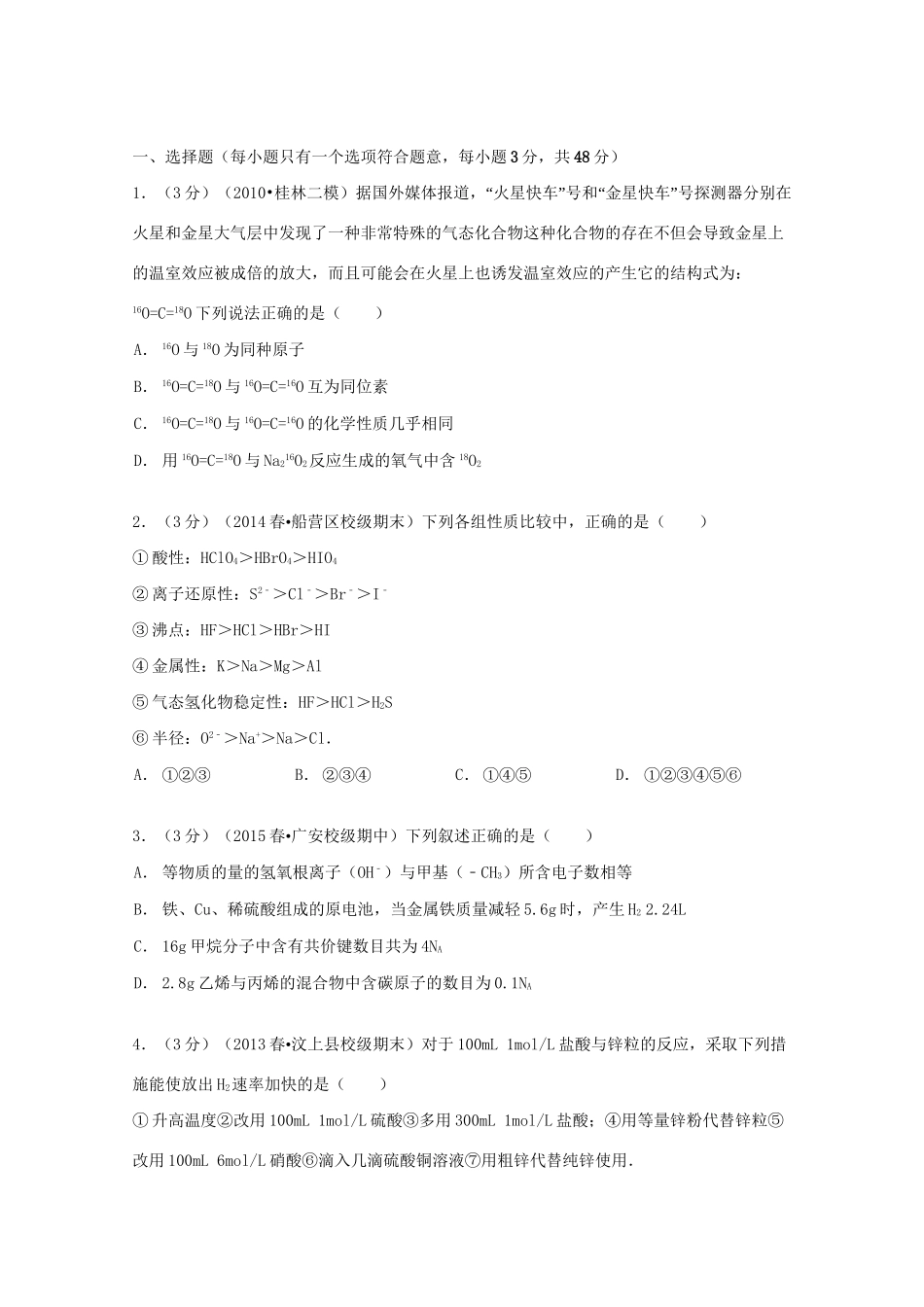 高一化学下学期5月月考试卷（含解析）-人教版高一全册化学试题_第1页
