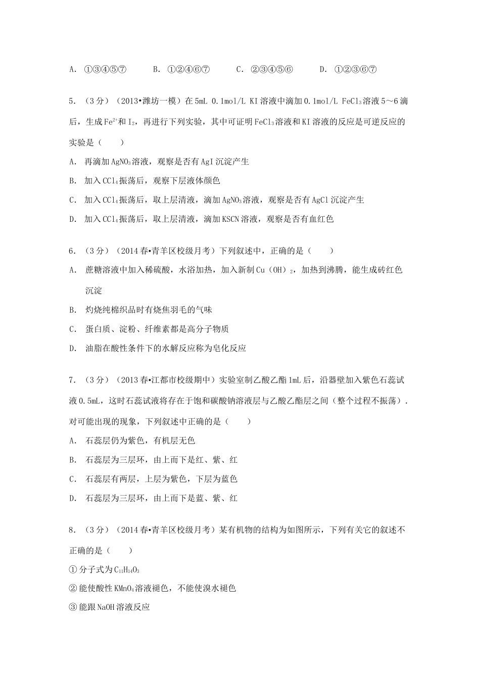 高一化学下学期5月月考试卷（含解析）-人教版高一全册化学试题_第2页