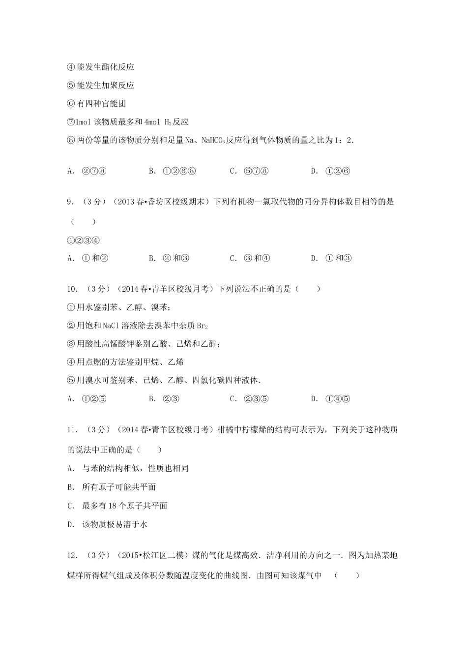 高一化学下学期5月月考试卷（含解析）-人教版高一全册化学试题_第3页