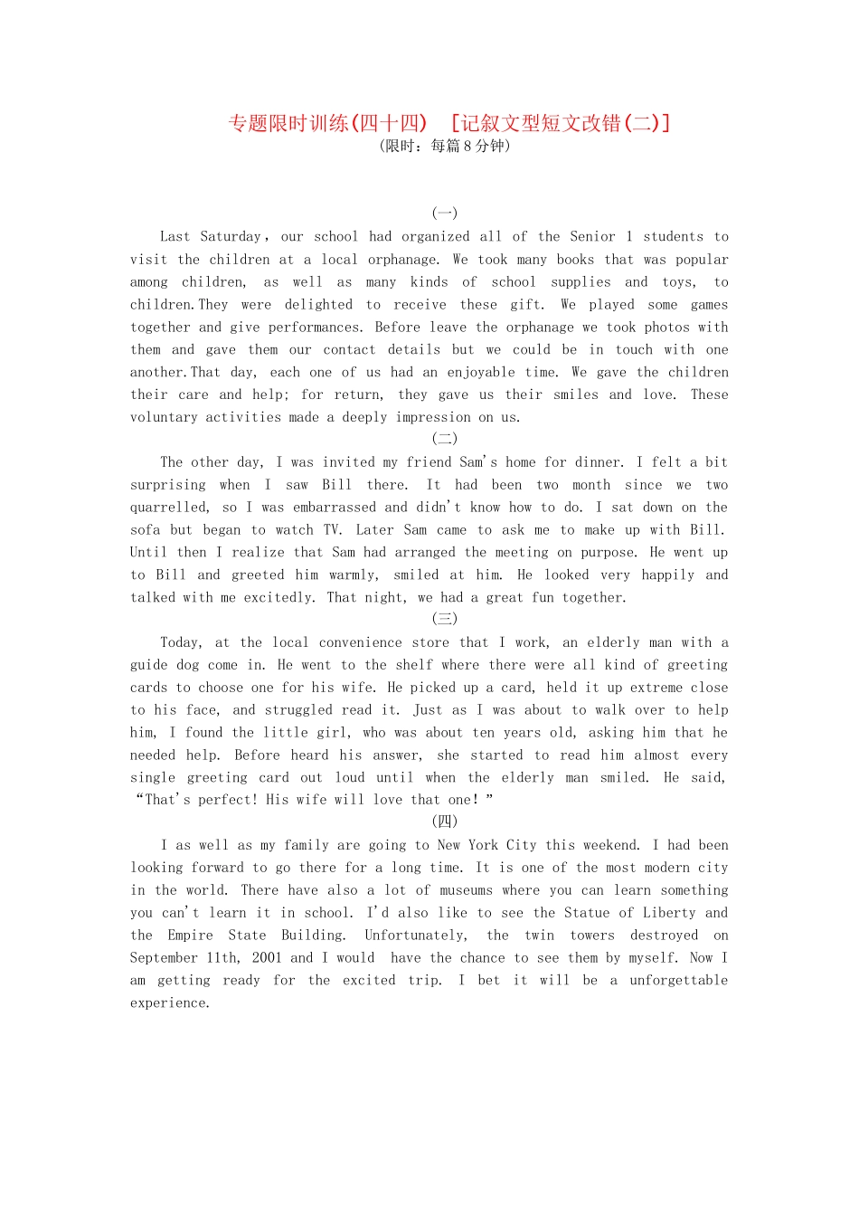 高考英语第二轮查漏补缺 （基础+提升）专题集训四十四 记叙文型短文改错（含解析）_第1页
