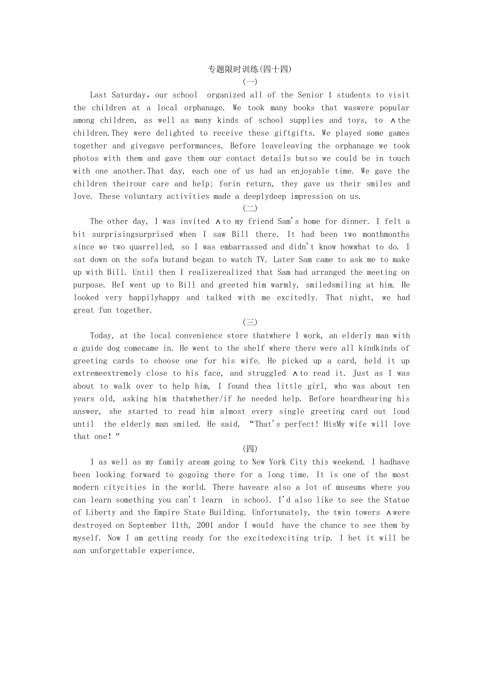 高考英语第二轮查漏补缺 （基础+提升）专题集训四十四 记叙文型短文改错（含解析）_第2页