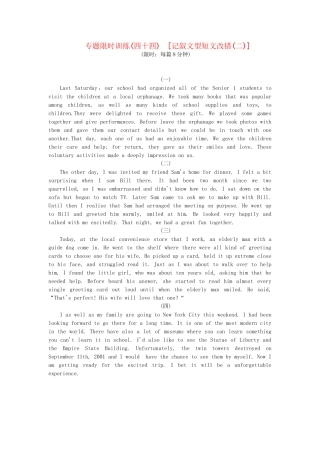 高考英语第二轮查漏补缺 （基础+提升）专题集训四十四 记叙文型短文改错（含解析）