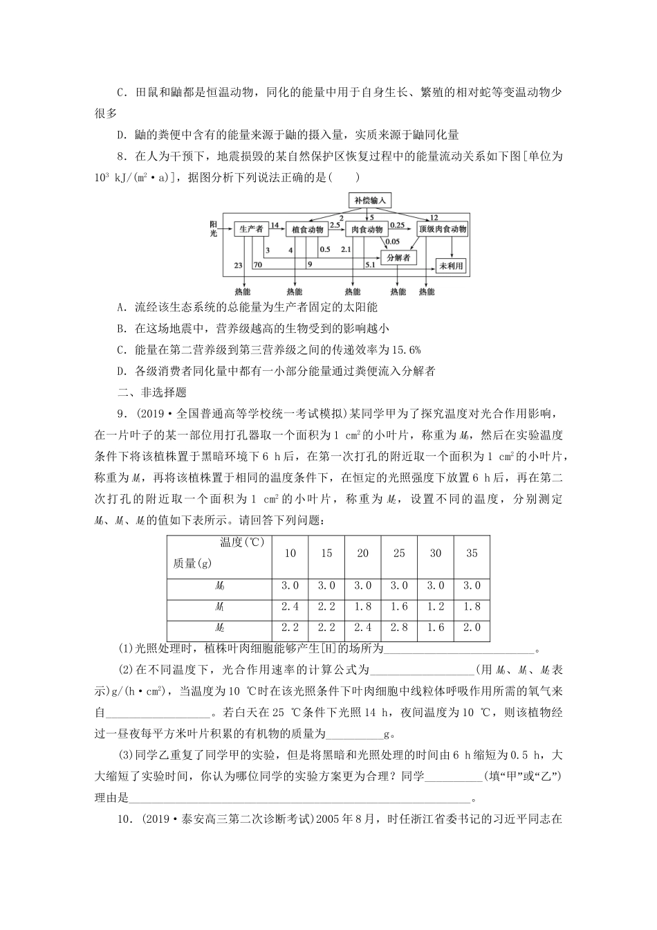 新高考生物三轮复习 题型专项练（六）数据计算类（含解析）试题_第3页