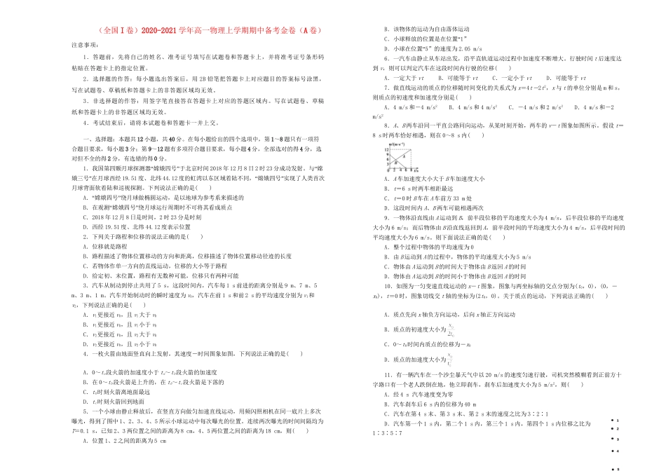 高一物理上学期期中备考金卷（A卷）-人教版高一全册物理试题_第1页