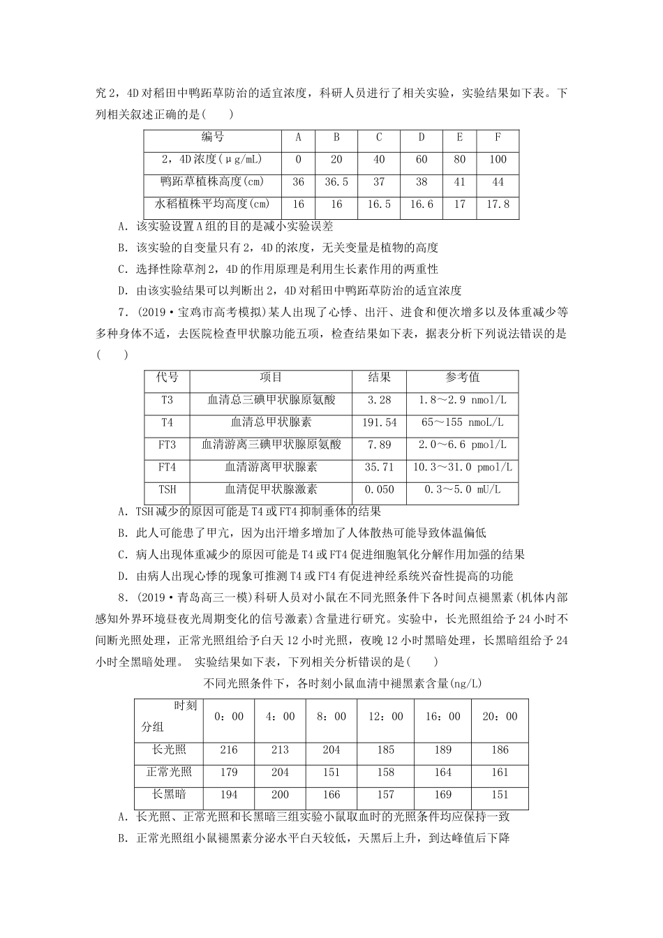 新高考生物三轮复习 题型专项练（三）表格分析类（含解析）试题_第3页