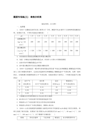 新高考生物三轮复习 题型专项练（三）表格分析类（含解析）试题