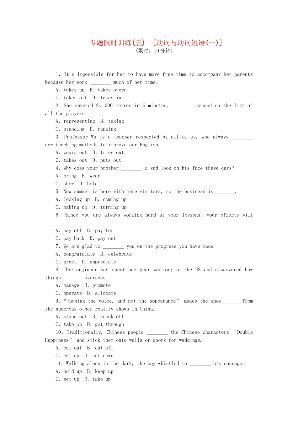 高考英语第二轮查漏补缺 （基础+提升）专题集训五 动词与动词短语（含解析）_第1页