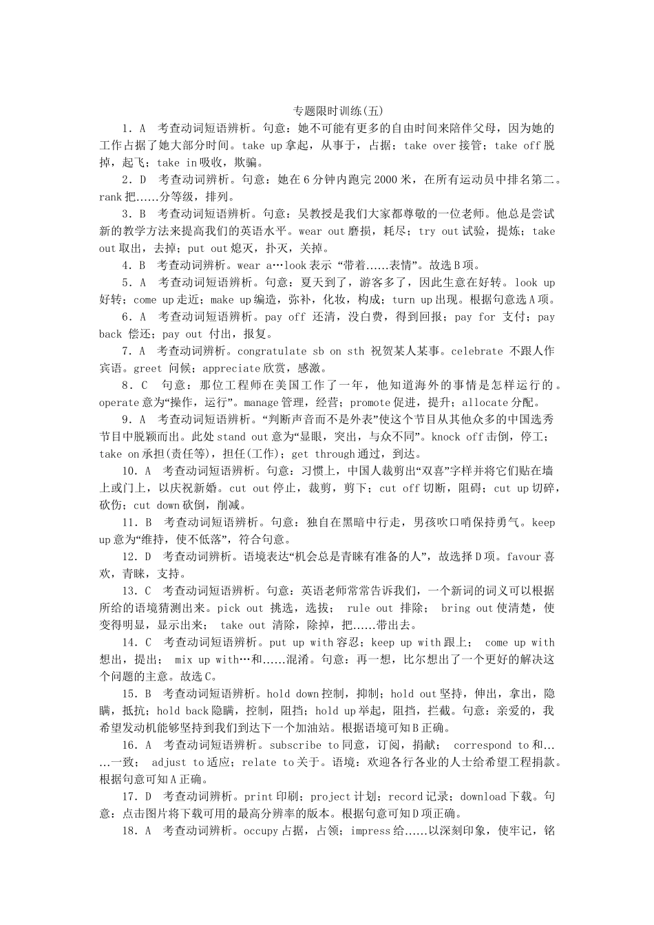 高考英语第二轮查漏补缺 （基础+提升）专题集训五 动词与动词短语（含解析）_第3页