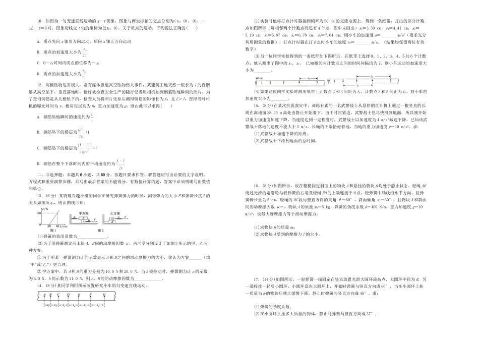 高一物理上学期期中备考金卷（B卷）-人教版高一全册物理试题_第2页