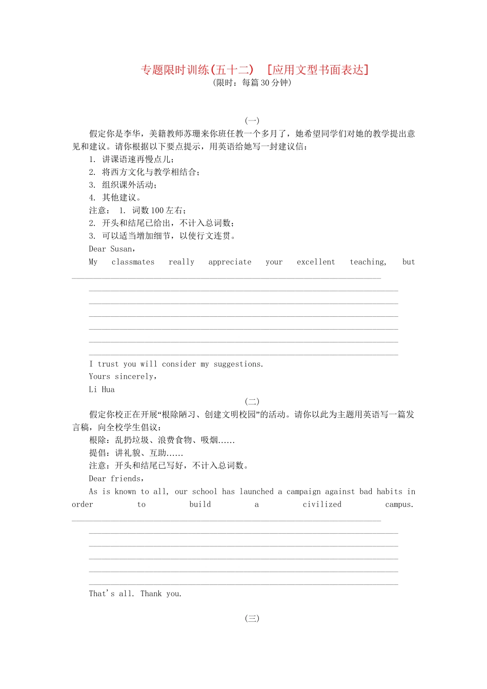 高考英语第二轮查漏补缺 （基础+提升）专题集训五十二 应用文型书面表达（含解析）_第1页
