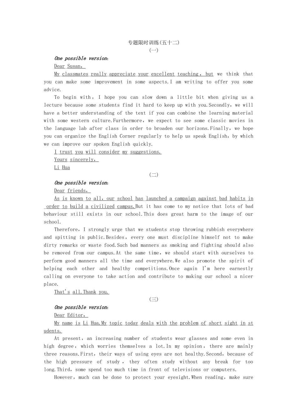 高考英语第二轮查漏补缺 （基础+提升）专题集训五十二 应用文型书面表达（含解析）_第3页