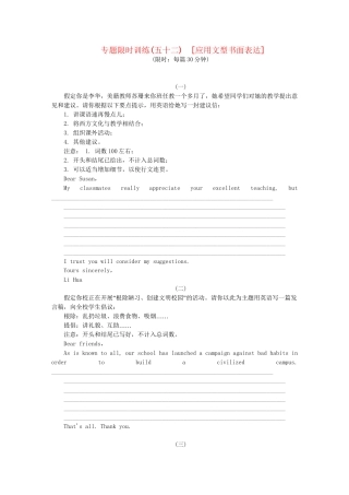 高考英语第二轮查漏补缺 （基础+提升）专题集训五十二 应用文型书面表达（含解析）