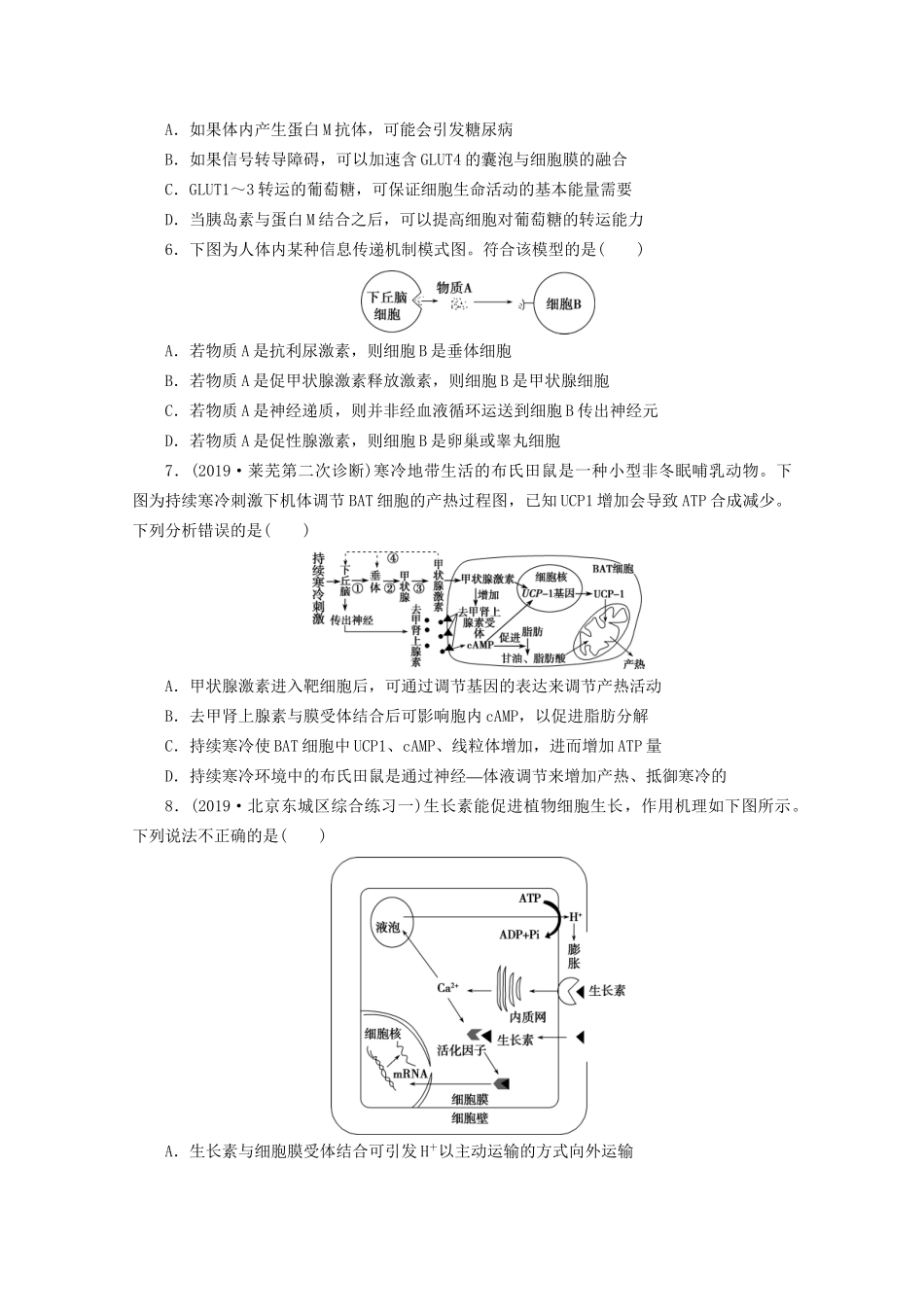 新高考生物三轮复习 题型专项练（五）信息给予类（含解析）试题_第3页
